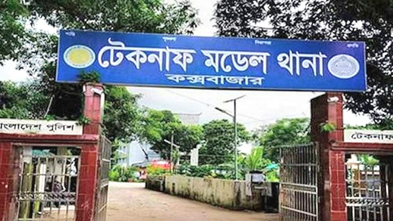 টেকনাফে ডাকাতির মাল ভাগাভাগি নিয়ে দ্বন্দ্বে ৩ ডাকাতের মৃত্যু