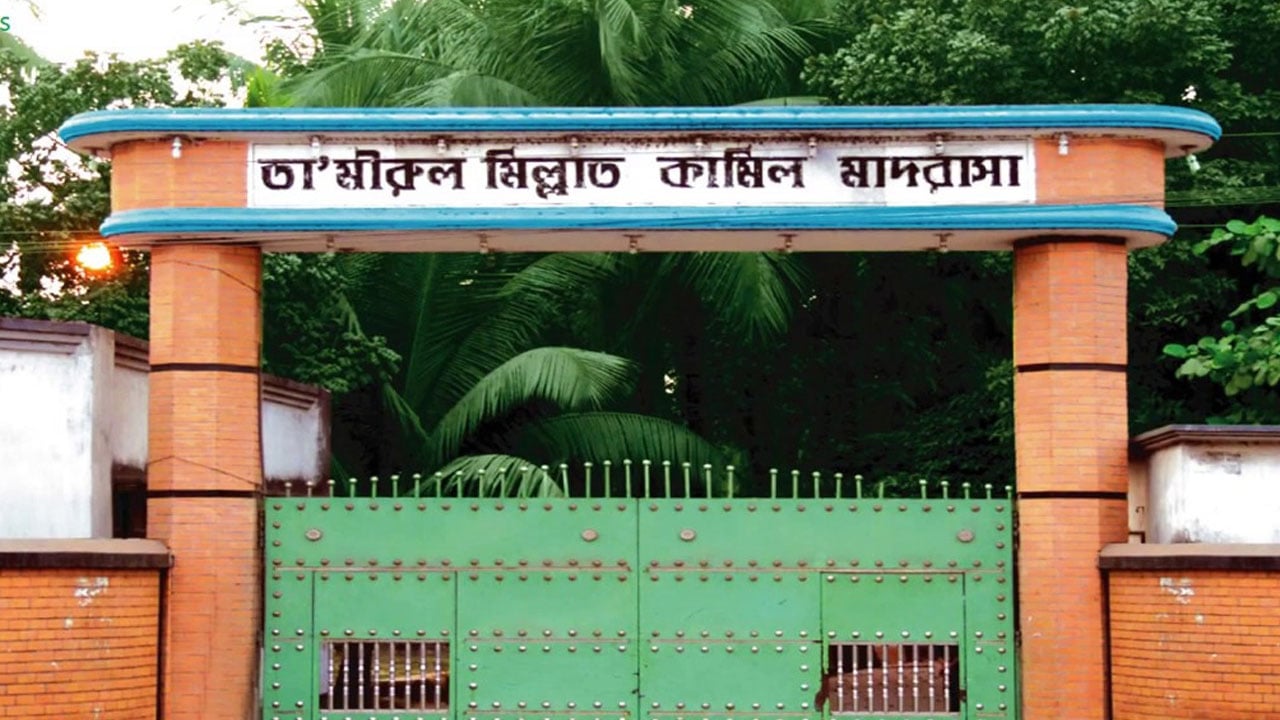 তা’মীরুল মিল্লাতের ৫ শিক্ষার্থী স্থায়ী বহিষ্কার
