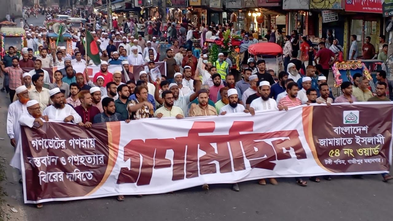 জুলাই সনদ বাস্তবায়নের দাবিতে টঙ্গীতে জামায়াতের গণমিছিল
