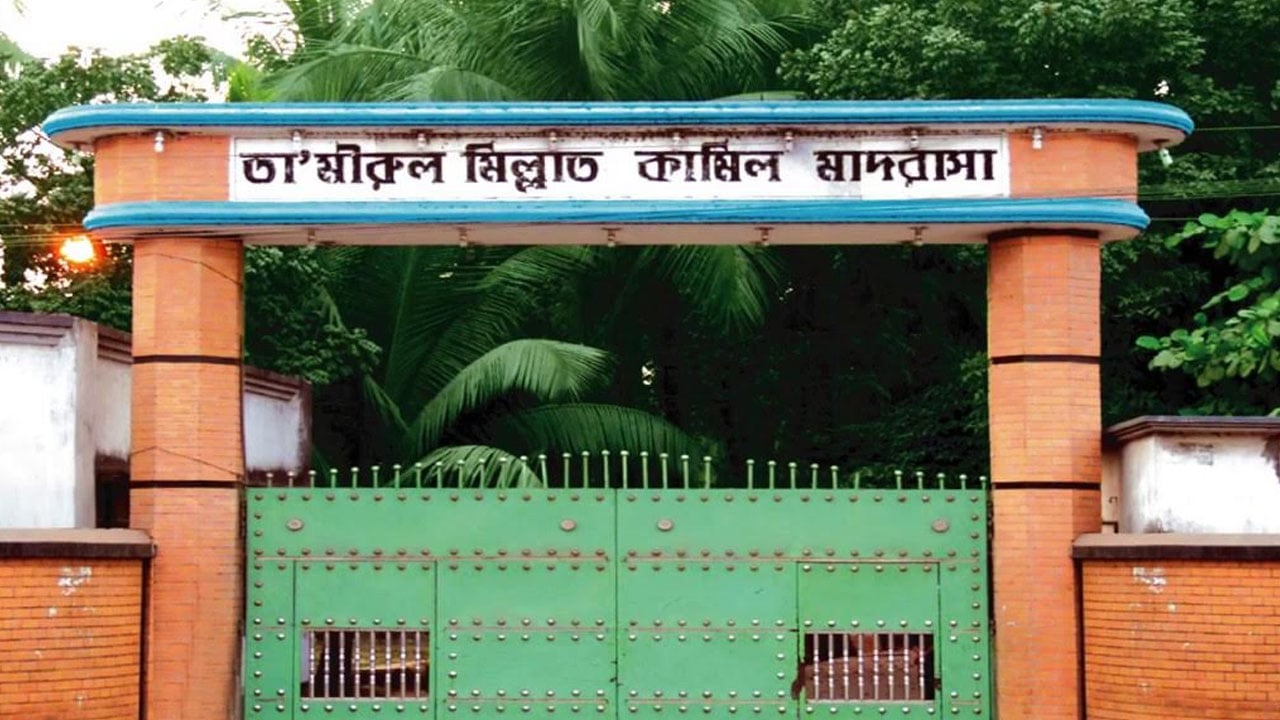 উত্তরপত্রে জালিয়াতি, তা’মীরুল মিল্লাতের ৩০ শিক্ষার্থী বহিষ্কার