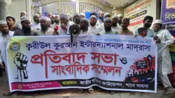 টঙ্গীতে মাদরাসায় হামলা ও ভাঙচুরের প্রতিবাদে সমাবেশ