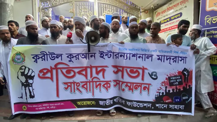 টঙ্গীতে মাদরাসায় হামলা ও ভাঙচুরের প্রতিবাদে সমাবেশ