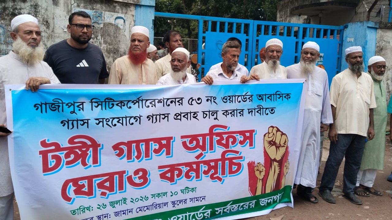 টঙ্গীতে তিতাস গ্যাস অফিস ঘেরাও করে বিক্ষোভ
