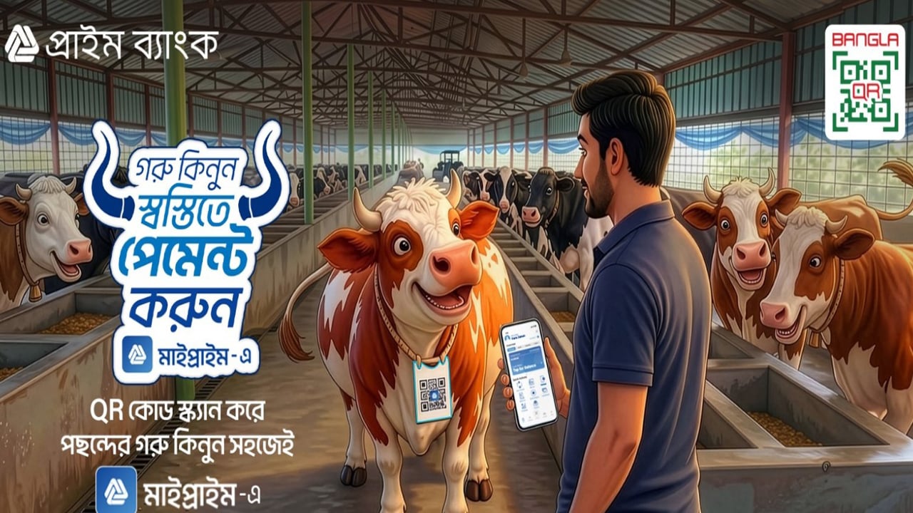পশু কেনাকাটায় প্রাইম ব্যাংকের বাংলা কিউআর পেমেন্ট চালু