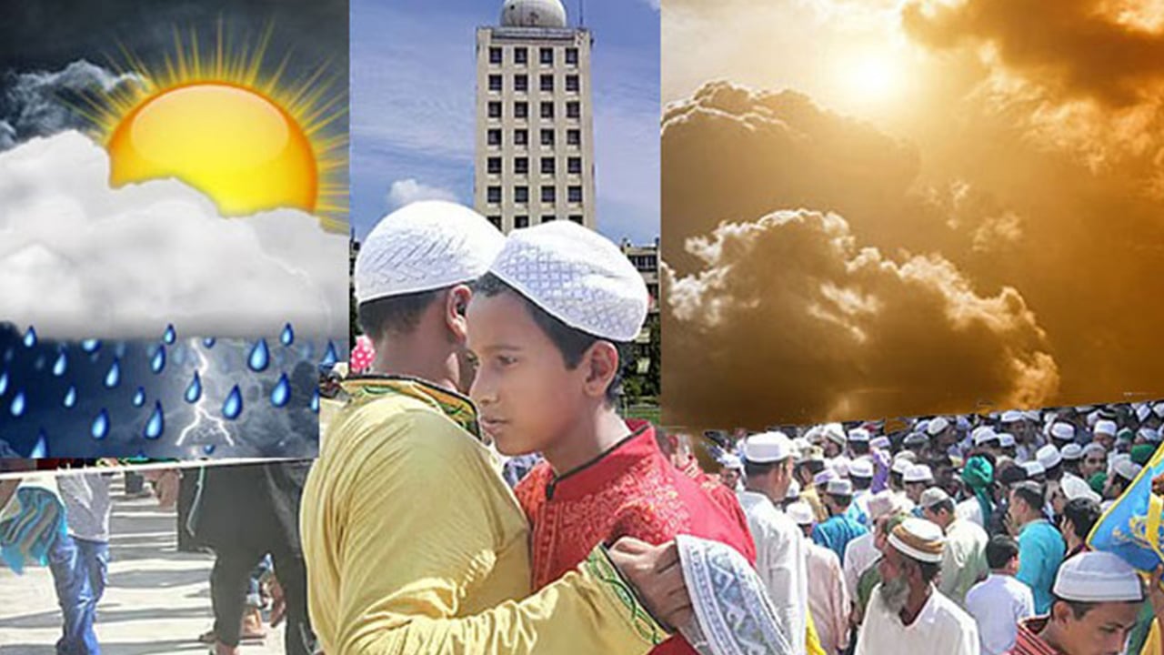 ঈদের দিন আবহাওয়া কেমন থাকবে, জেনে নিন