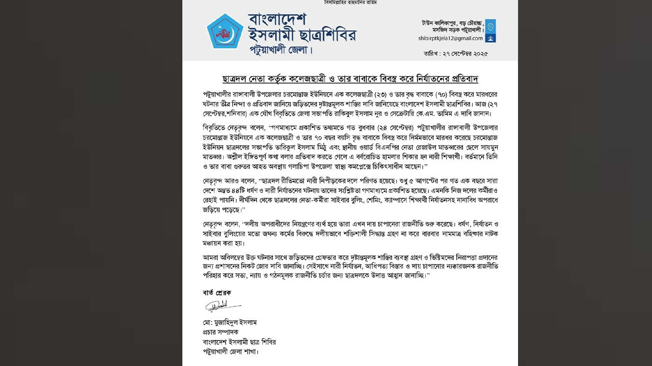 কলেজছাত্রী ও তার বাবাকে নির্যাতনের প্রতিবাদ শিবিরের