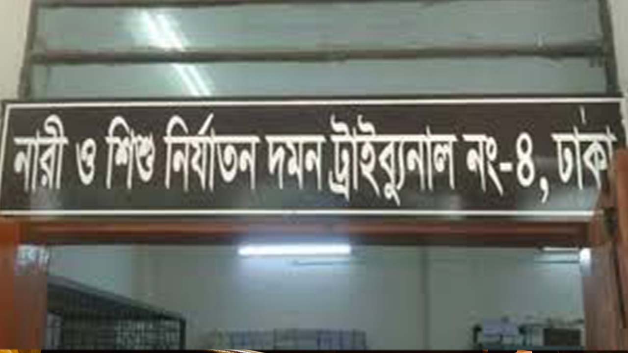 মেয়েকে ধর্ষণের দায়ে পিতার আমৃত্যু কারাদণ্ড