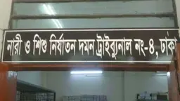 শিশুকে যৌন হয়রানির দায়ে যুবকের ১০ বছর কারাদণ্ড