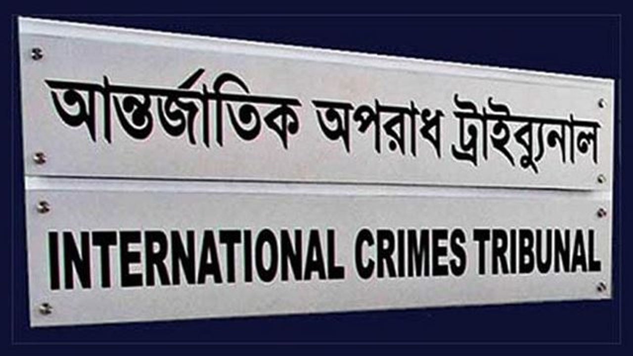৭ মামলায় ট্রাইব্যুনালে সাবেক মন্ত্রীসহ ৪৫ জন