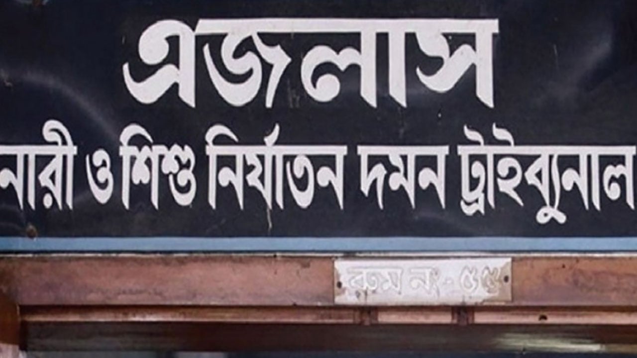 কামরাঙ্গীরচরে গণধর্ষণ মামলায় ৪ যুবকের যাবজ্জীবন কারাদণ্ড