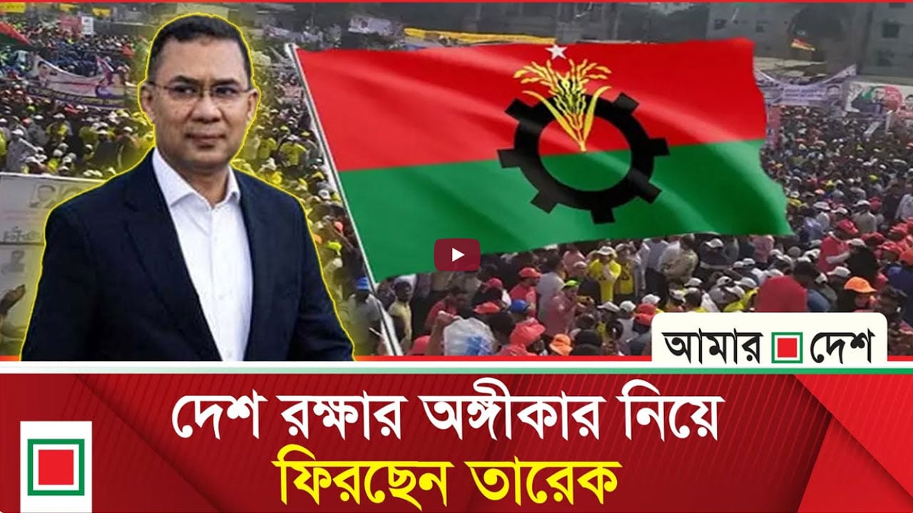 উপসম্পাদকীয়: তারেক রহমানের দেশে ফেরা