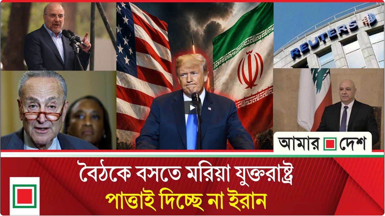 মর্নিং নিউজ: ট্রাম্প বললেন ভ্যান্স পাকিস্তানের পথে; সূত্র বলছে তিনি যুক্তরাষ্ট্রেই