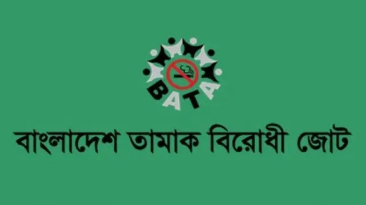 জনস্বাস্থ্য উন্নয়নে সহায়ক অধ্যাদেশগুলো দ্রুত আইনে পরিণত করার আহ্বান