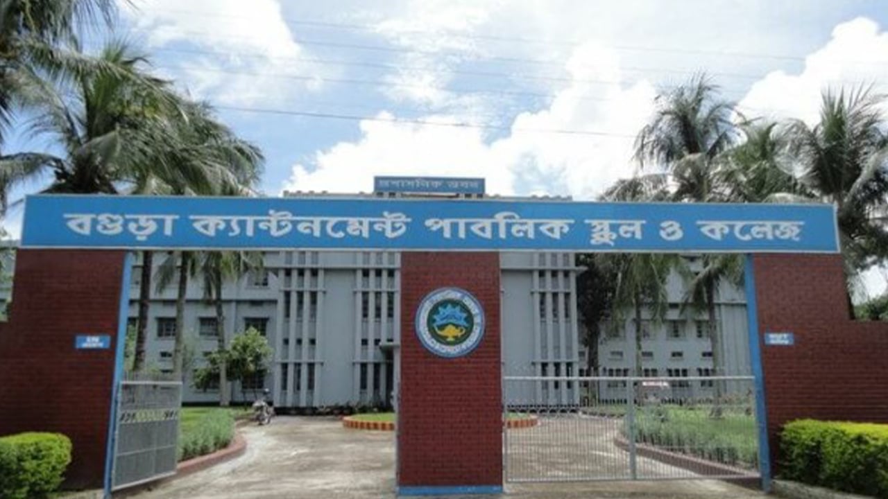 বগুড়া ক্যান্টনমেন্ট পাবলিক স্কুল ও কলেজে নিয়োগ