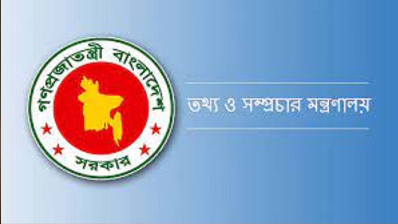গণঅভ্যুত্থানের বর্ষপূর্তিতে তথ্য ও সম্প্রচার মন্ত্রণালয়ের বর্ণাঢ্য আয়োজন