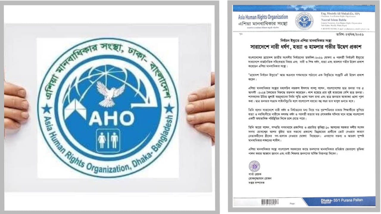 নির্বাচন ইস্যুতে সারাদেশে নারী ধর্ষণ, হত্যা ও হামলা