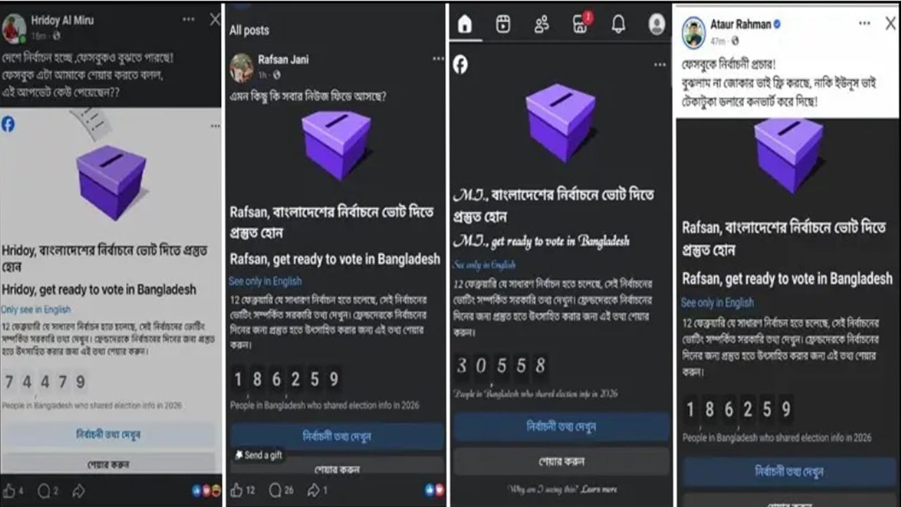 বাংলাদেশে ভোটের প্রস্তুতি নিতে বলছে ফেসবুকও