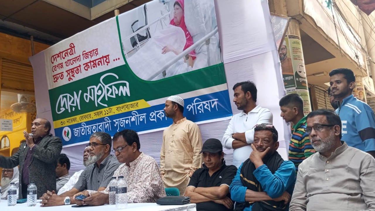 দেশনেত্রী খালেদা জিয়ার সুন্থতা কামনায় দোয়া মাহফিল