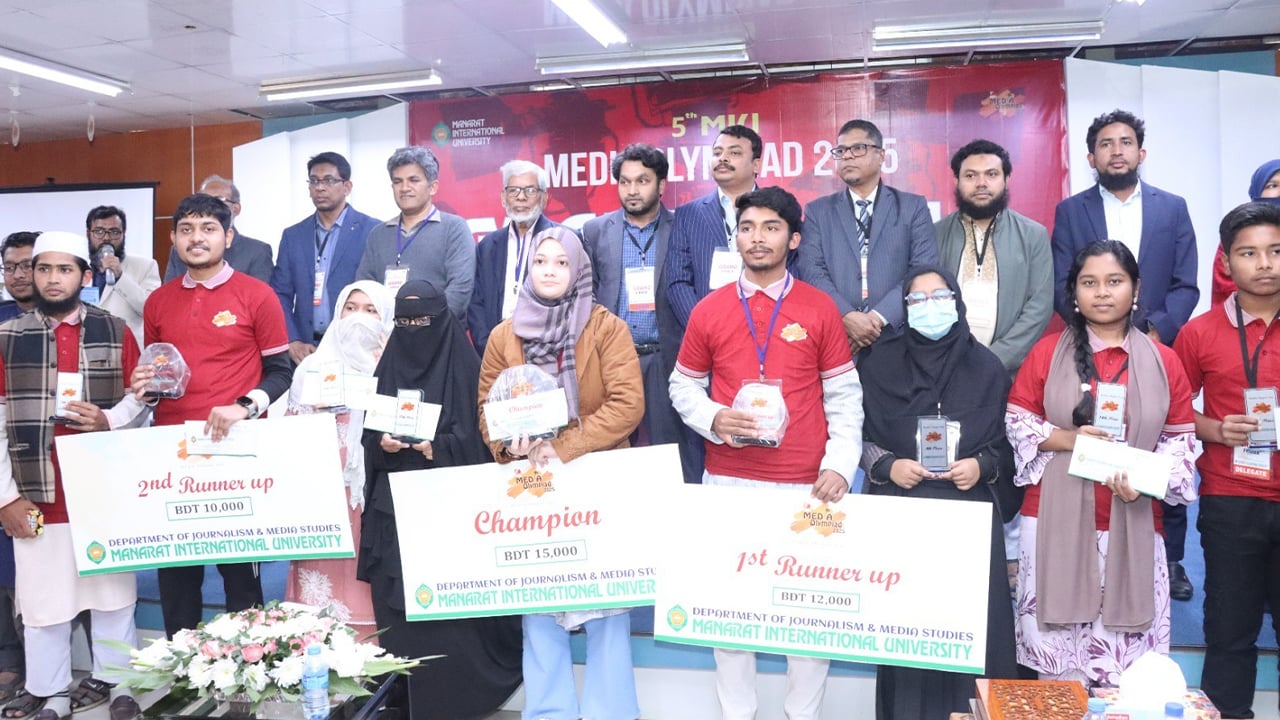 মানারাত ইউনিভার্সিটিতে পঞ্চম এমআইইউ মিডিয়া অলিম্পিয়াড