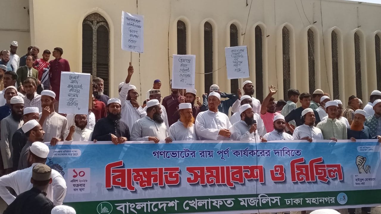 গণভোটের রায় কার্যকরের দাবিতে খেলাফত মজলিসের বিক্ষোভ