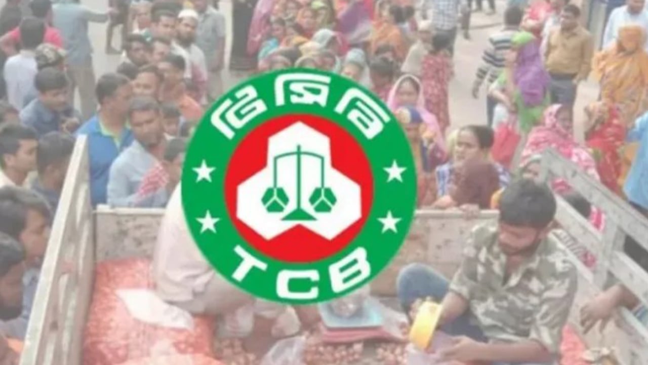 ঈদুল আযহা উপলক্ষে টিসিবির ট্রাকসেল শুরু কাল