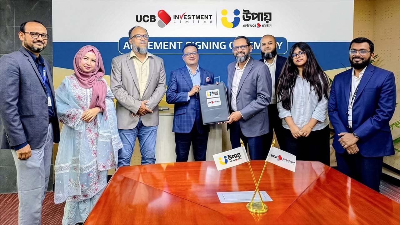 উপায় ও ইউসিবি ইনভেস্টমেন্ট লিমিটেডের মধ্যে চুক্তি