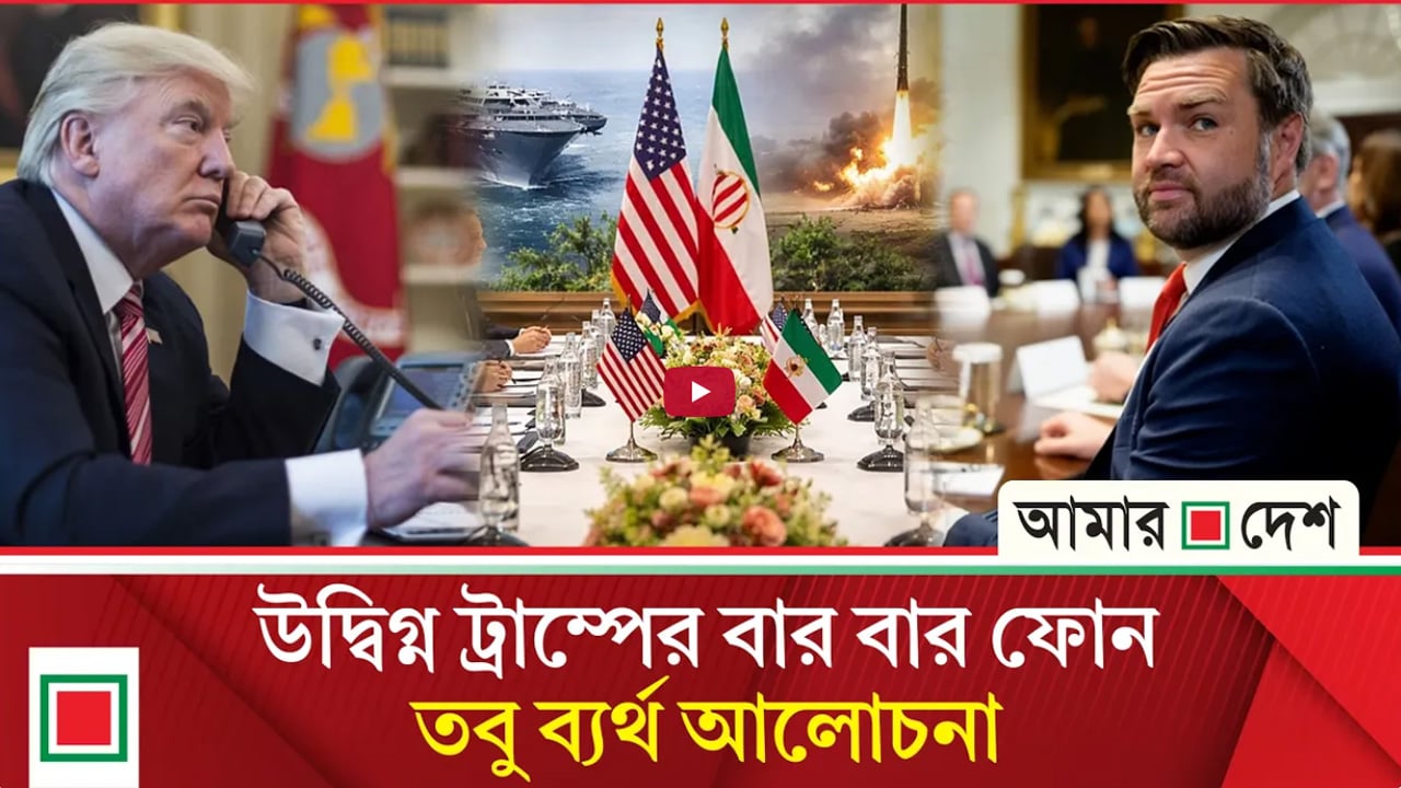 যুক্তরাষ্ট্র ‘বেস্ট অ্যান্ড ফাইনাল অফার’ দিয়েছে