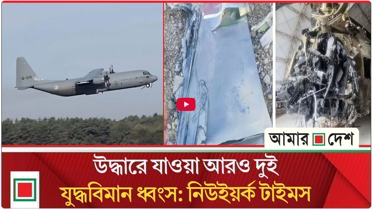 দুর্গম অঞ্চলে অস্থায়ী রানওয়ে তৈরি করেছিল মার্কিন কমান্ডোরা