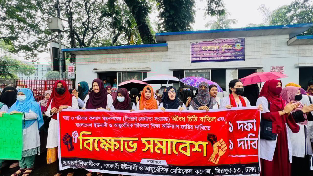 ইউনানি-আয়ুর্বেদিক চিকিৎসক ও পেশাজীবী সংগঠনের একাত্মতা
