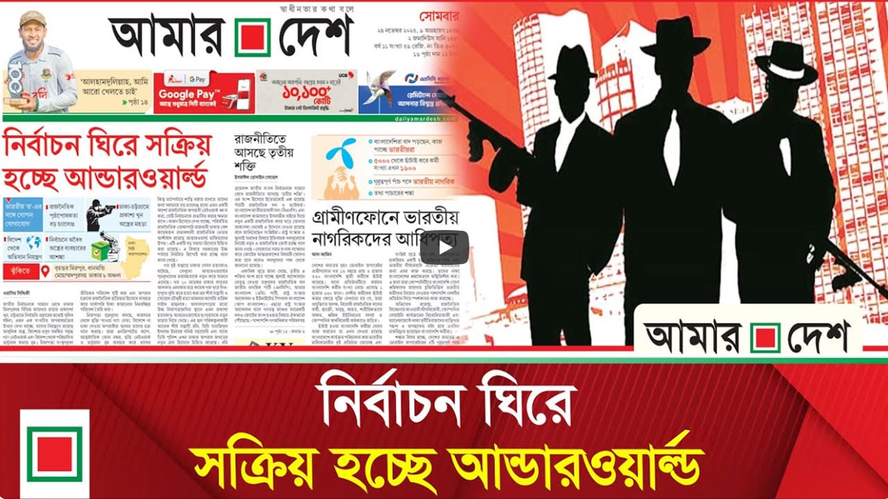 রাজনীতিতে ‘হায়ার্ড মাসল’ হিসেবে মাফিয়াদের পৃষ্ঠপোষকতা