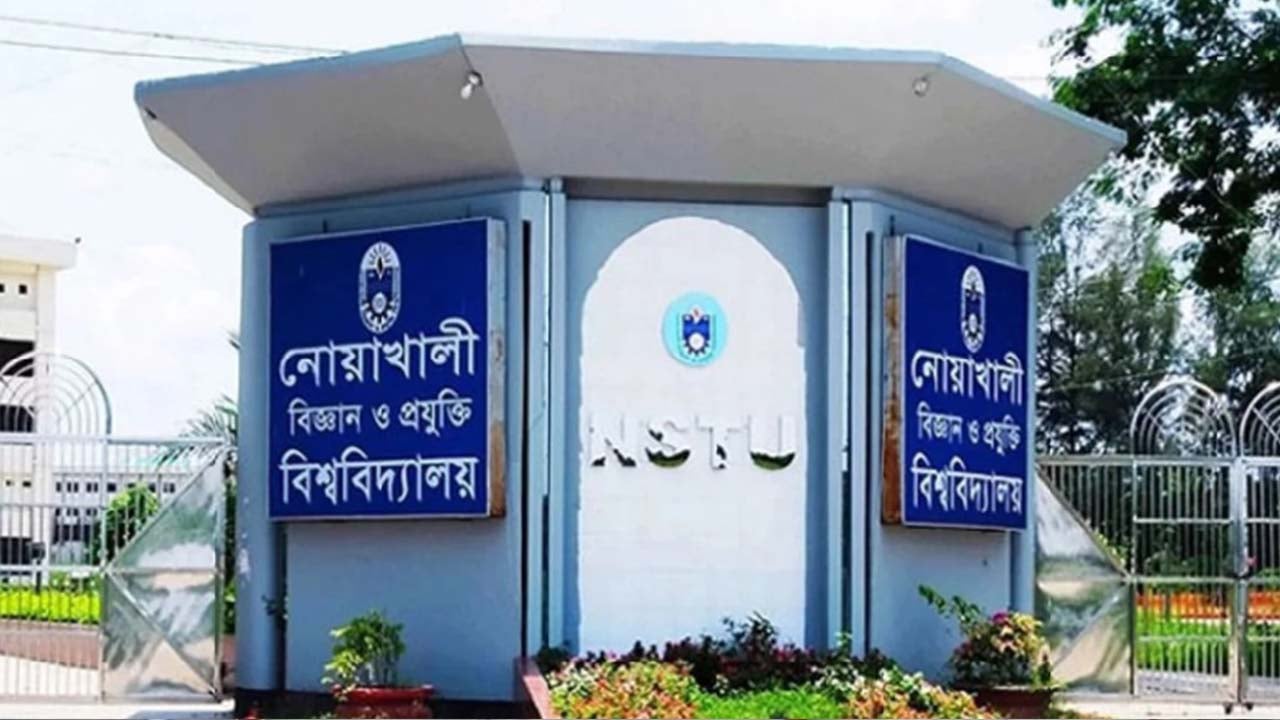 শিক্ষা ও গবেষণার মিলনমেলা: নোয়াখালী বিজ্ঞান ও প্রযুক্তি বিশ্ববিদ্যালয়
