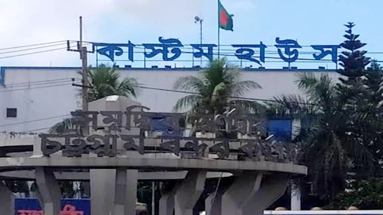 ২২০ কন্টেইনার পণ্য অনলাইন নিলামে বিক্রি করবে চট্টগ্রাম কাস্টমস