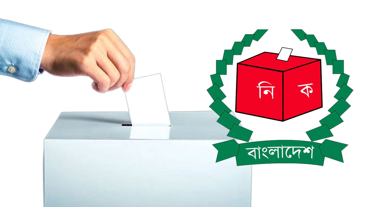 উপদেষ্টারা কে কোথায় ভোট দেবেন