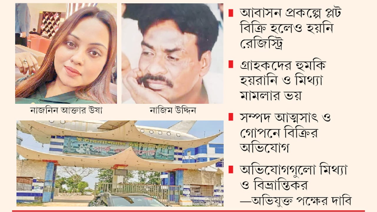 কেরানীগঞ্জে ১০ হাজার গ্রাহকের জমি প্লট নিয়ে উষা-নাজিমের প্রতারণা