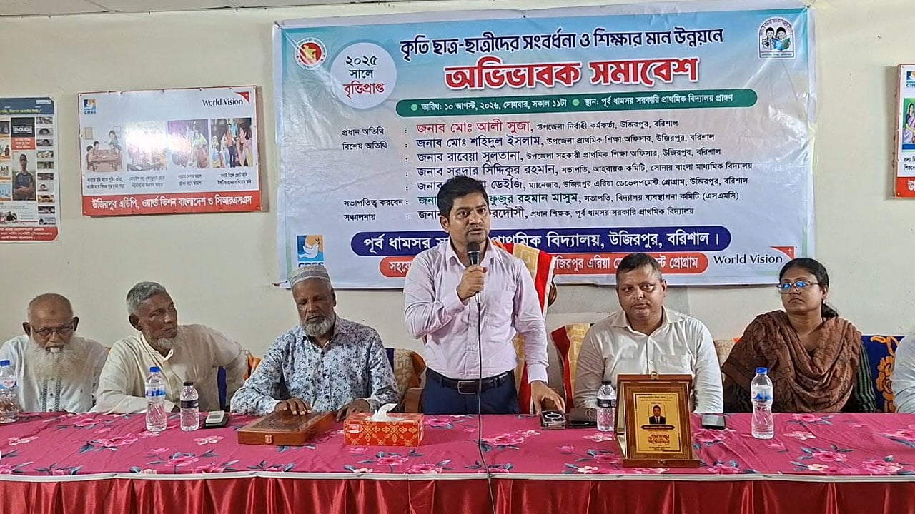 উজিরপুরে কৃতি শিক্ষার্থীদের সংবর্ধনা ও অভিভাবক সমাবেশ