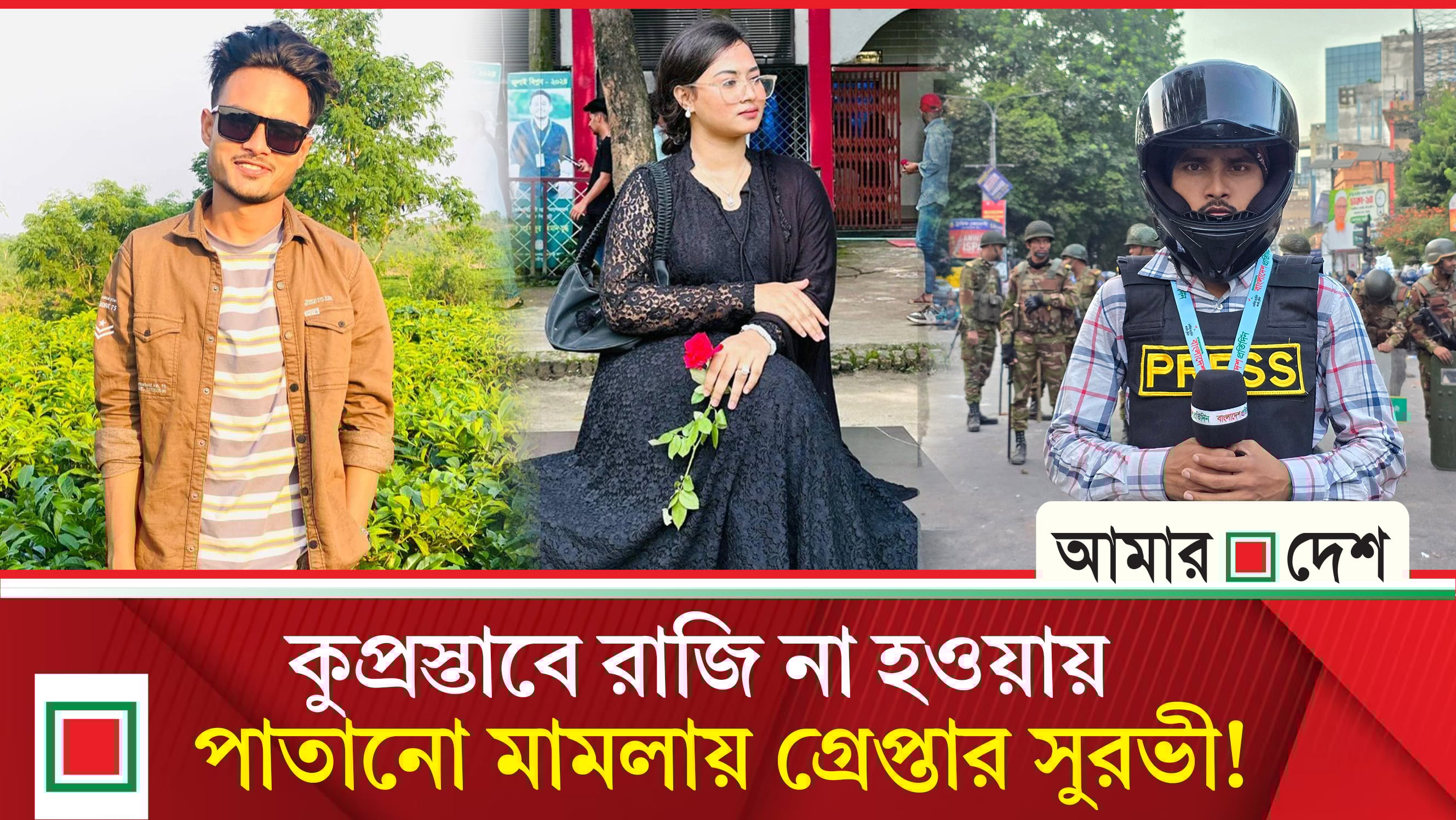 স্বরাষ্ট্র উপদেষ্টার ঘনিষ্ঠজন পরিচয়ে জুলাইযোদ্ধাকে চাঁ'দা'বা'জির মা'মলা'য় ফাঁসানোর অভিযোগ