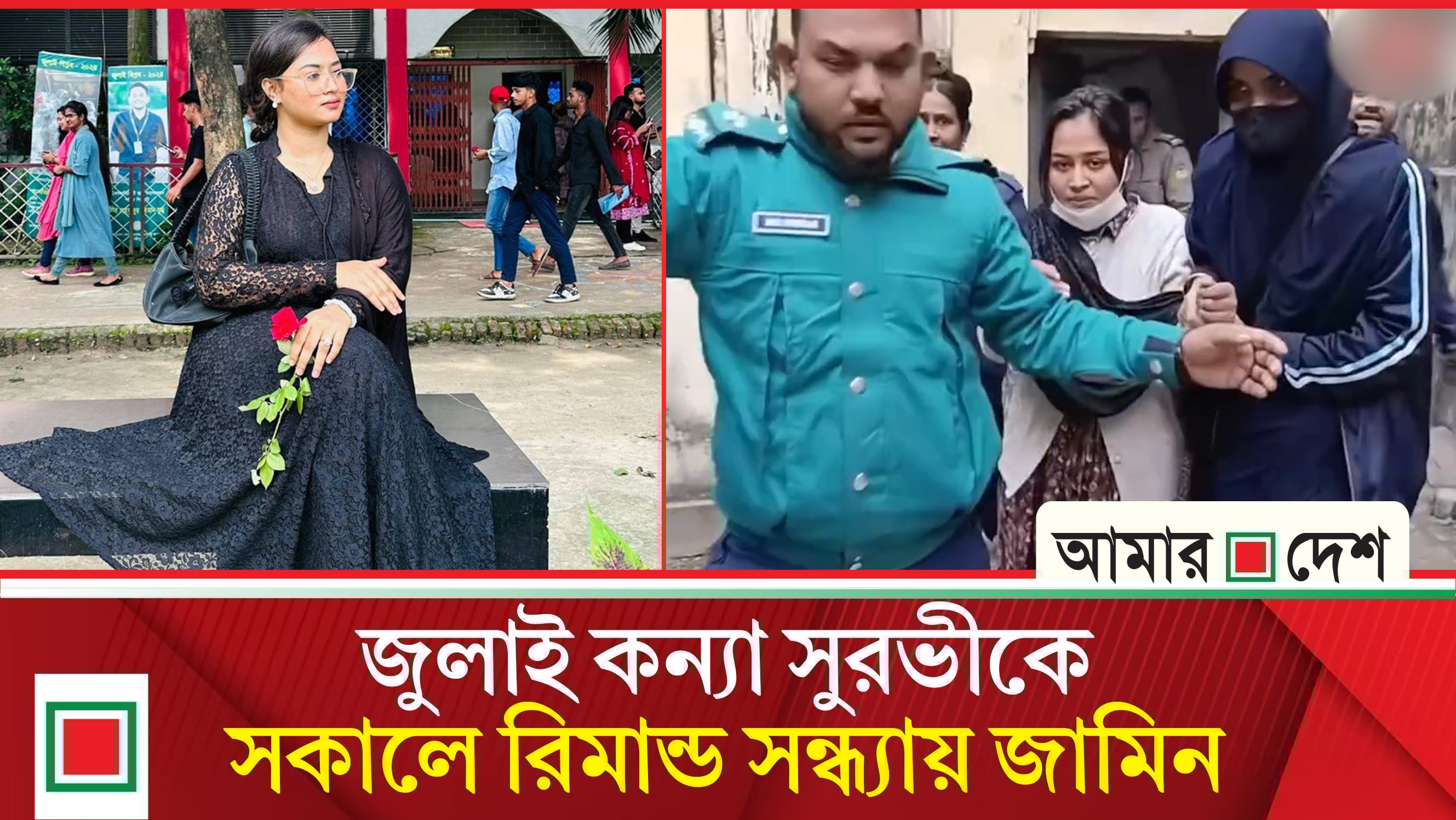 ১৭ বছরের সুরভীকে প্রাপ্তবয়স্ক দেখিয়ে রিমান্ড চায় পুলিশ
