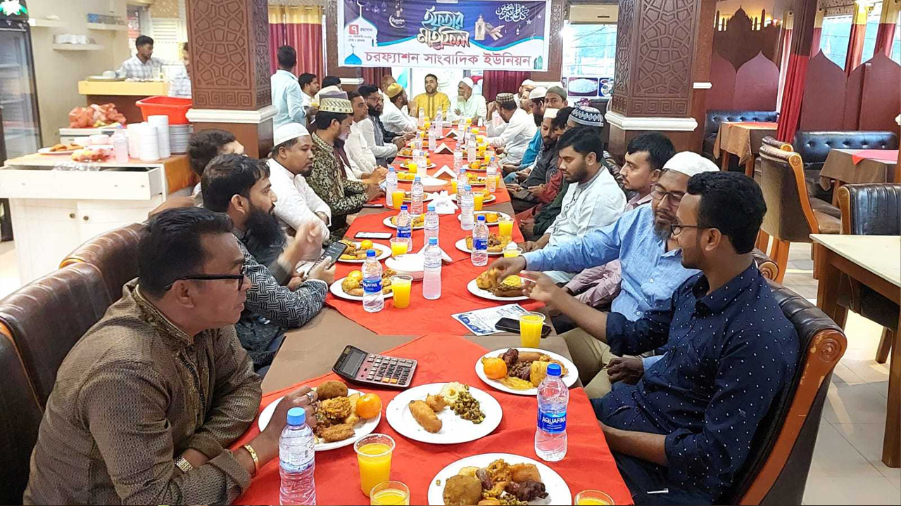 চরফ্যাশন সাংবাদিক ইউনিয়নের ইফতার মাহফিল
