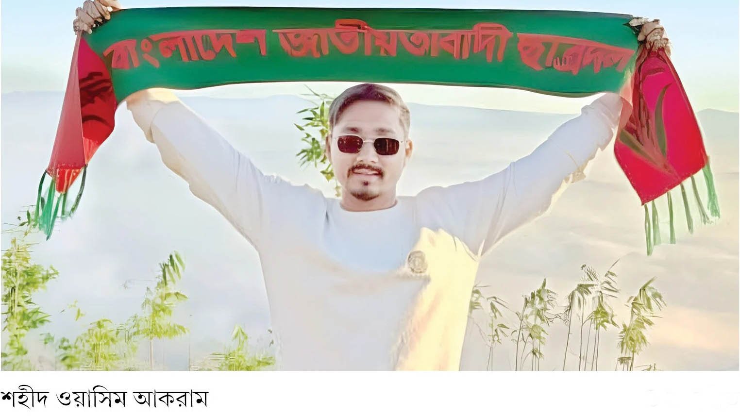 গুলিবিদ্ধ ওয়াসিমের মৃত্যু নিশ্চিতে ছুরিকাঘাত