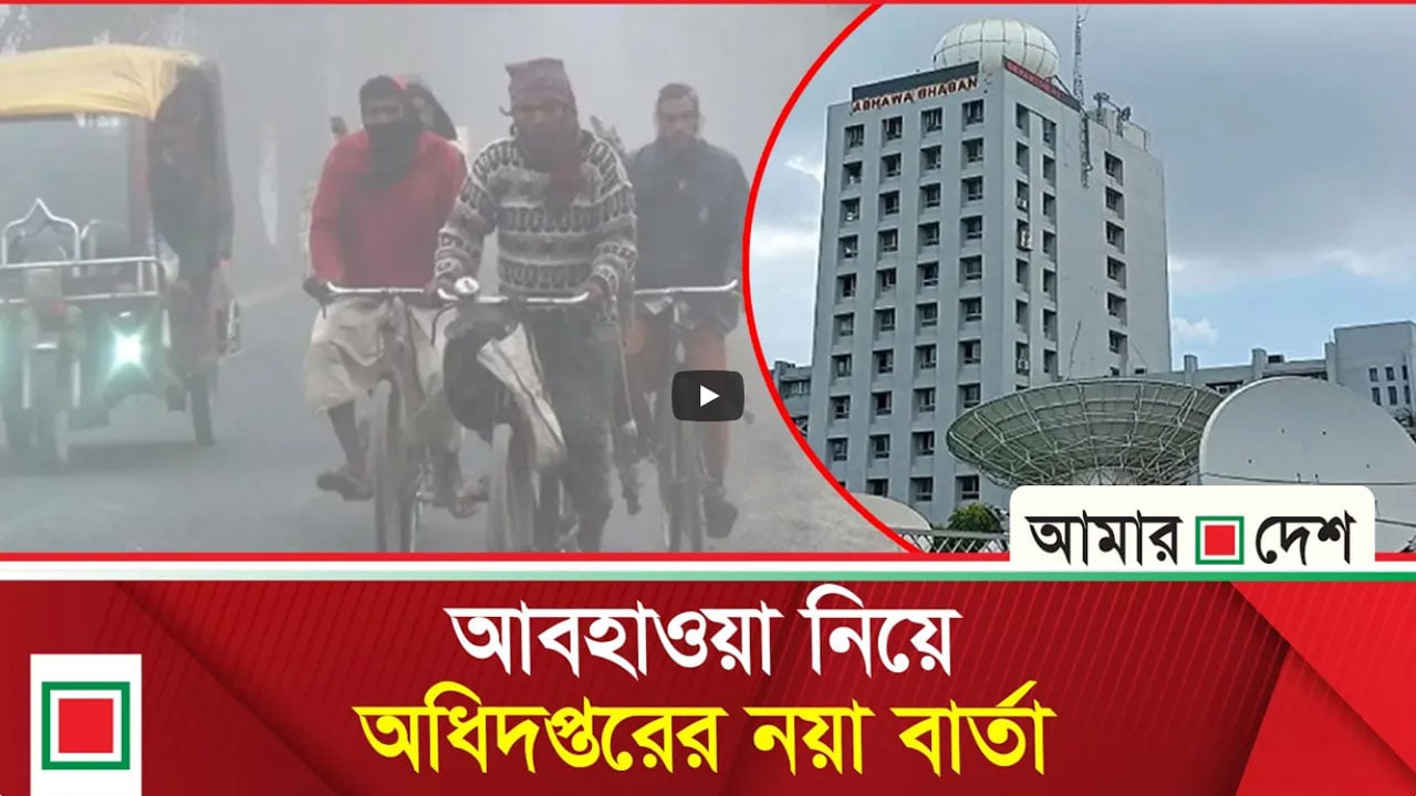 হিম বাতাস আর ঘন কুয়াশায় জুবুথুবু উত্তরের জনজীবন