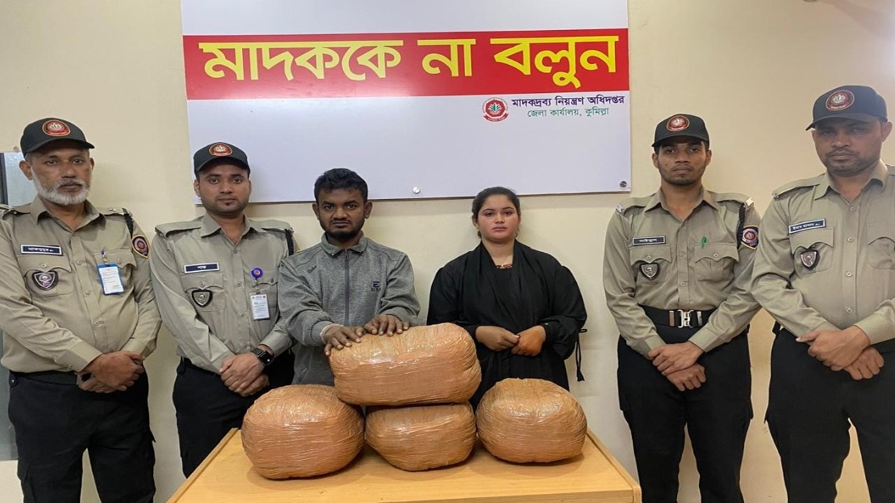 কুমিল্লায় ১৬ কেজি গাঁজাসহ ভুয়া স্বামী-স্ত্রী আটক