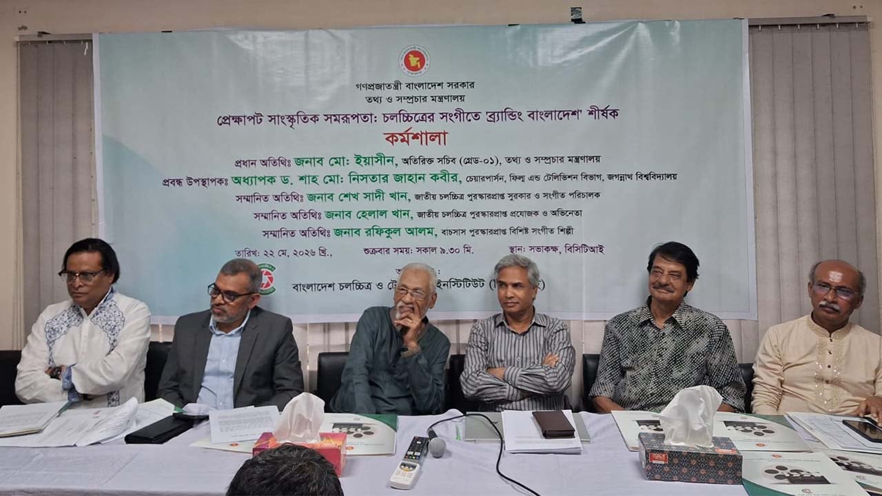 চলচ্চিত্রের সংগীতে ‘ব্র্যান্ডিং বাংলাদেশ’ শীর্ষক কর্মশালা