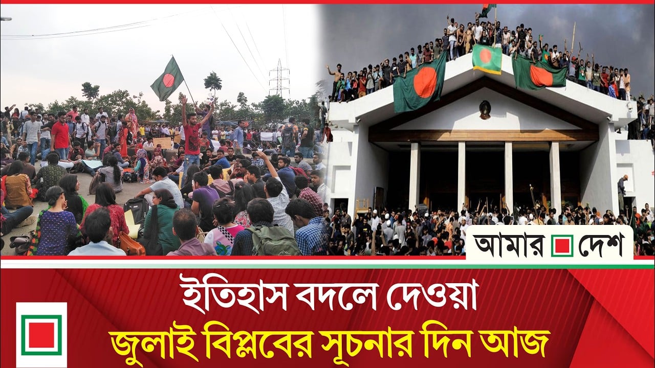 যেভাবে শুরু হয়েছিল স্বৈরাচার হটানোর রক্তাক্ত জুলাই
