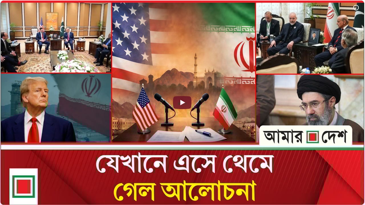 মর্নিং নিউজ: সমঝোতা ছাড়াই প্রথম দফার বৈঠক শেষ, যুদ্ধবিরতির আহ্বান পাকিস্তানের