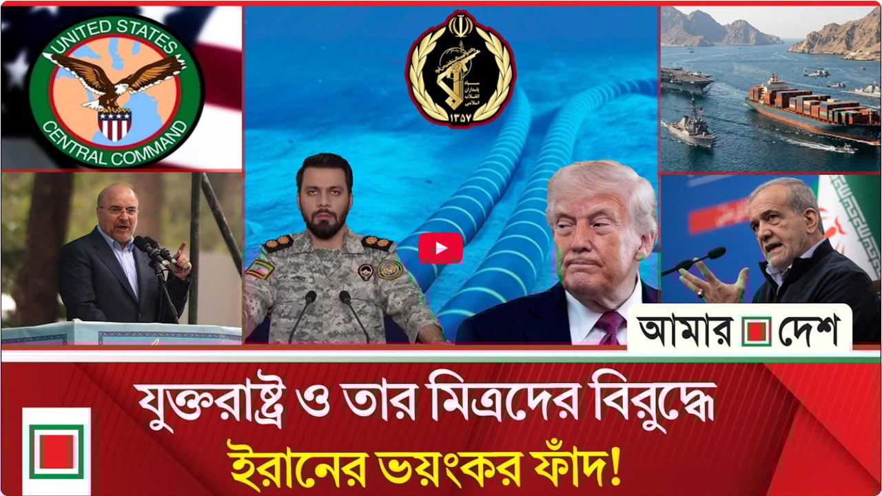 মর্নিং নিউজ: শত্রুর কলিজায় আঘাতের চাঞ্চল্যকর পরিকল্পনা তেহরানের