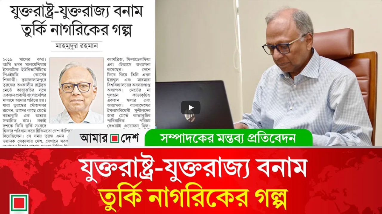 শহীদ জিয়া ও বেগম জিয়ার দল এখন ইসলামবিদ্বেষীদের বিচরণভূমি