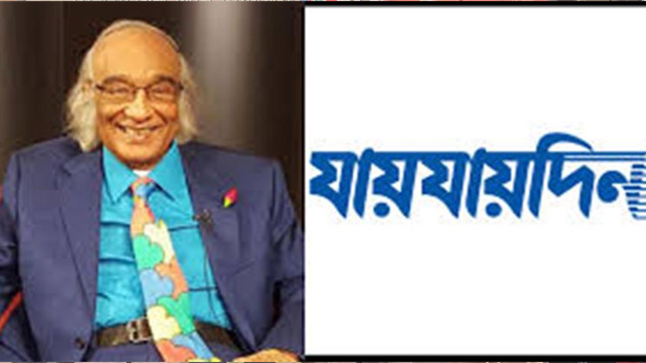 যায়যায়দিন ডিক্লারেশন অবৈধ কেন নয় জানতে চান হাইকোর্ট