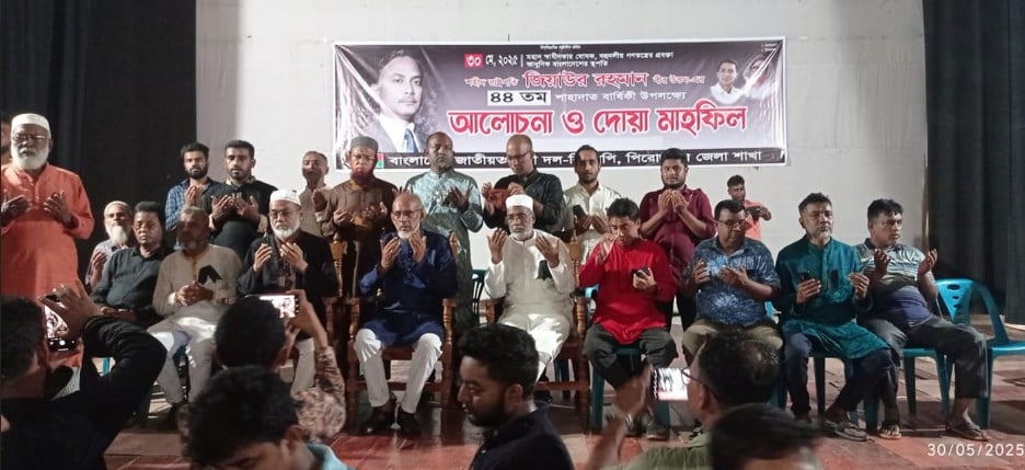 পিরোজপুরে শহীদ রাষ্ট্রপতি জিয়াউর রহমানের শাহাদাতবার্ষিকী পালিত