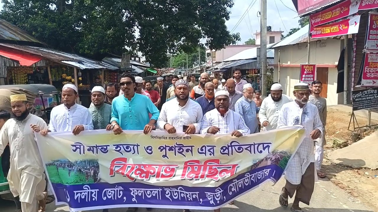 পুশইন বন্ধের দাবিতে জুড়িতে ১১ দলীয় ঐক্যের বিক্ষোভ