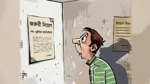 অনলাইন চাকরির প্রতারণা ও প্রতিকার